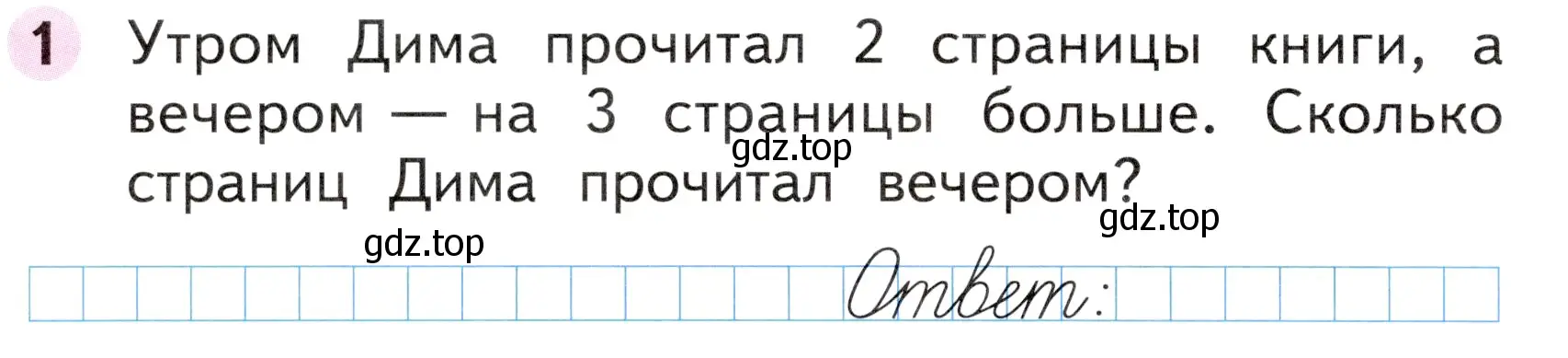 Условие номер 1 (страница 18) гдз по математике 1 класс Моро, Волкова, рабочая тетрадь 2 часть