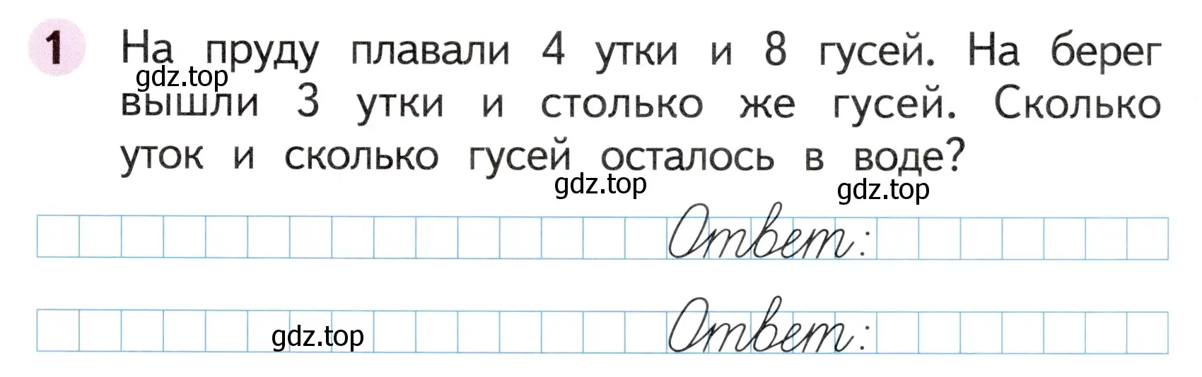 Условие номер 1 (страница 19) гдз по математике 1 класс Моро, Волкова, рабочая тетрадь 2 часть