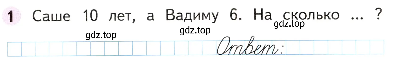 Условие номер 1 (страница 20) гдз по математике 1 класс Моро, Волкова, рабочая тетрадь 2 часть