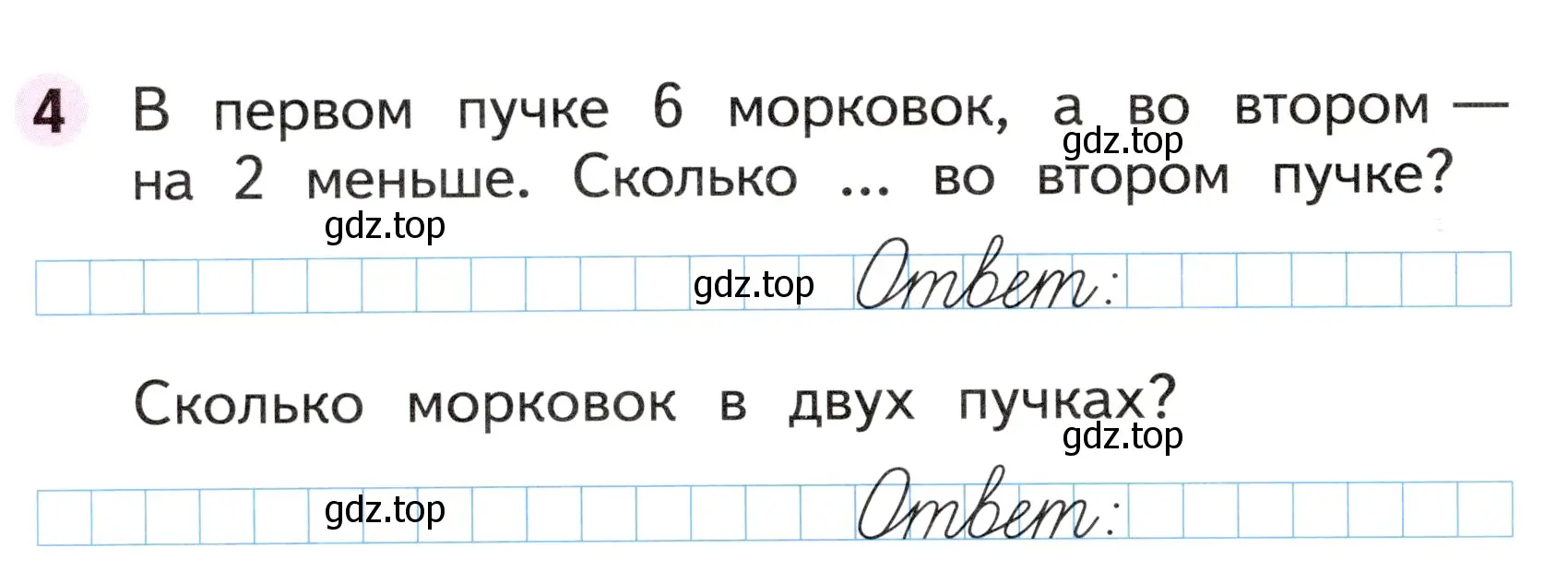 Условие номер 4 (страница 20) гдз по математике 1 класс Моро, Волкова, рабочая тетрадь 2 часть