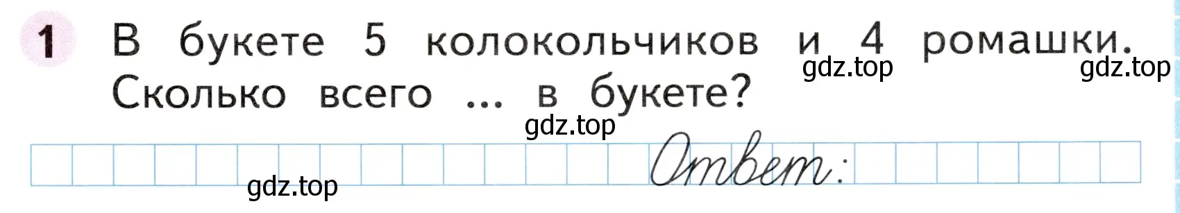 Условие номер 1 (страница 21) гдз по математике 1 класс Моро, Волкова, рабочая тетрадь 2 часть