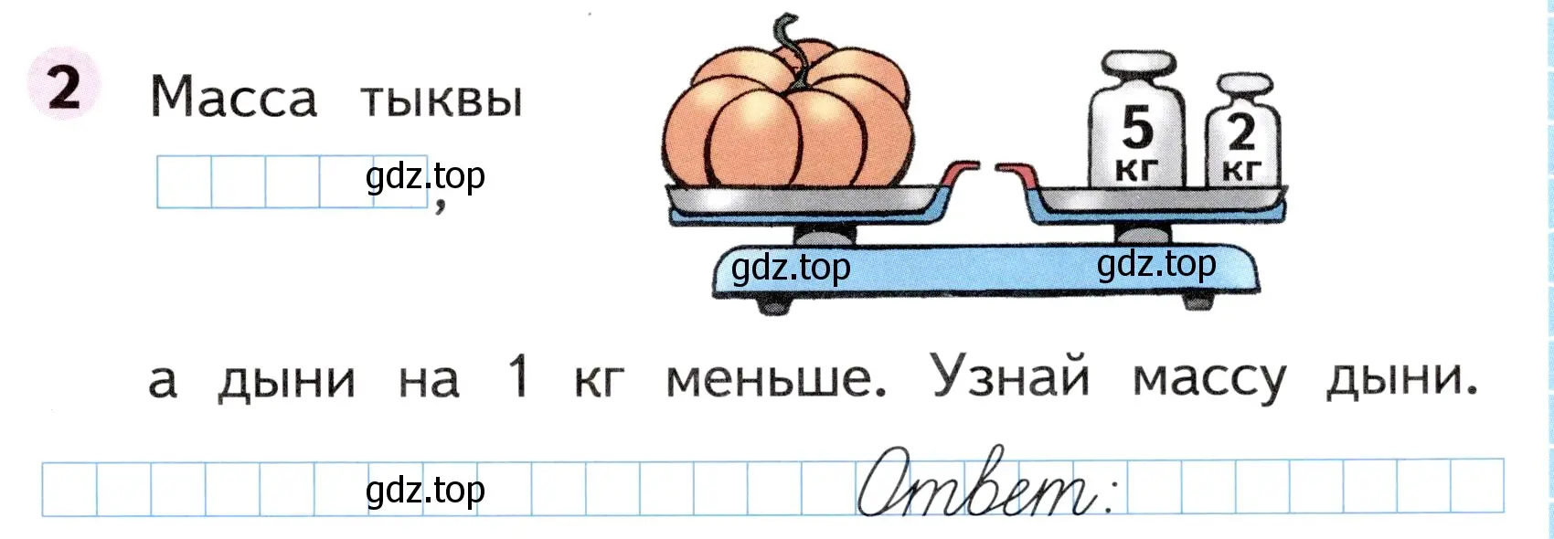 Условие номер 2 (страница 21) гдз по математике 1 класс Моро, Волкова, рабочая тетрадь 2 часть