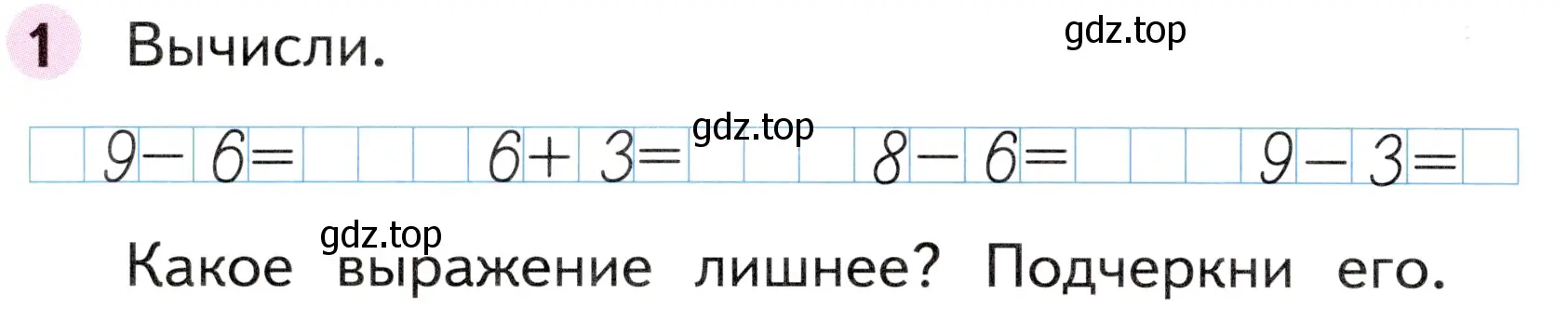 Условие номер 1 (страница 22) гдз по математике 1 класс Моро, Волкова, рабочая тетрадь 2 часть