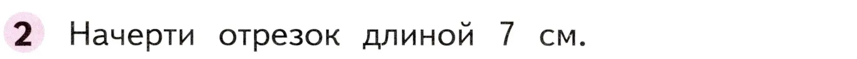 Условие номер 2 (страница 22) гдз по математике 1 класс Моро, Волкова, рабочая тетрадь 2 часть