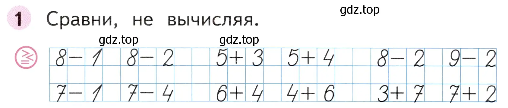 Условие номер 1 (страница 22) гдз по математике 1 класс Моро, Волкова, рабочая тетрадь 2 часть