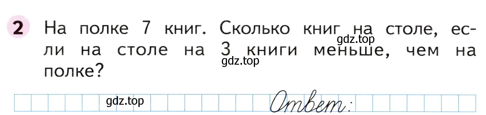 Условие номер 2 (страница 22) гдз по математике 1 класс Моро, Волкова, рабочая тетрадь 2 часть