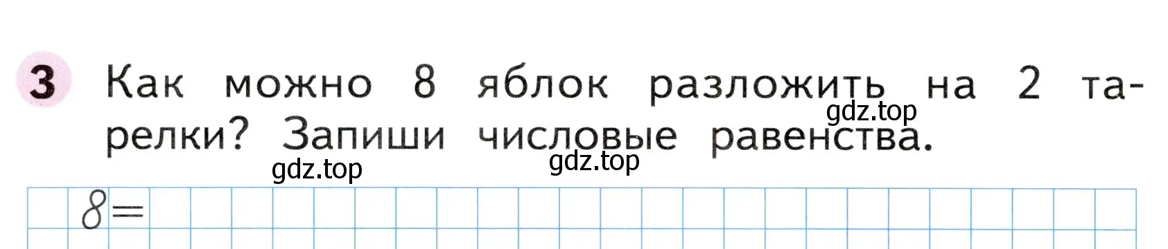 Условие номер 3 (страница 22) гдз по математике 1 класс Моро, Волкова, рабочая тетрадь 2 часть