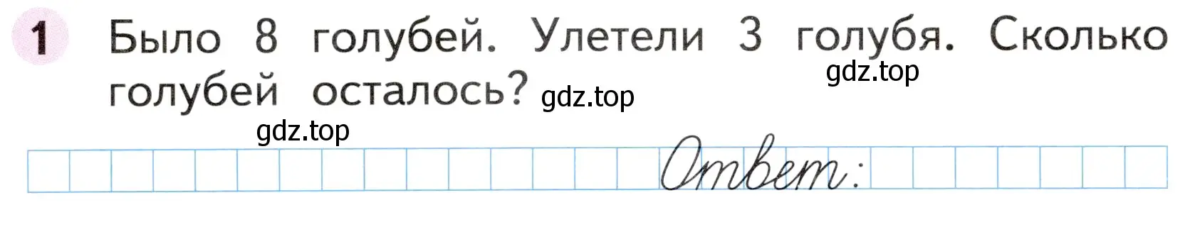 Условие номер 1 (страница 24) гдз по математике 1 класс Моро, Волкова, рабочая тетрадь 2 часть