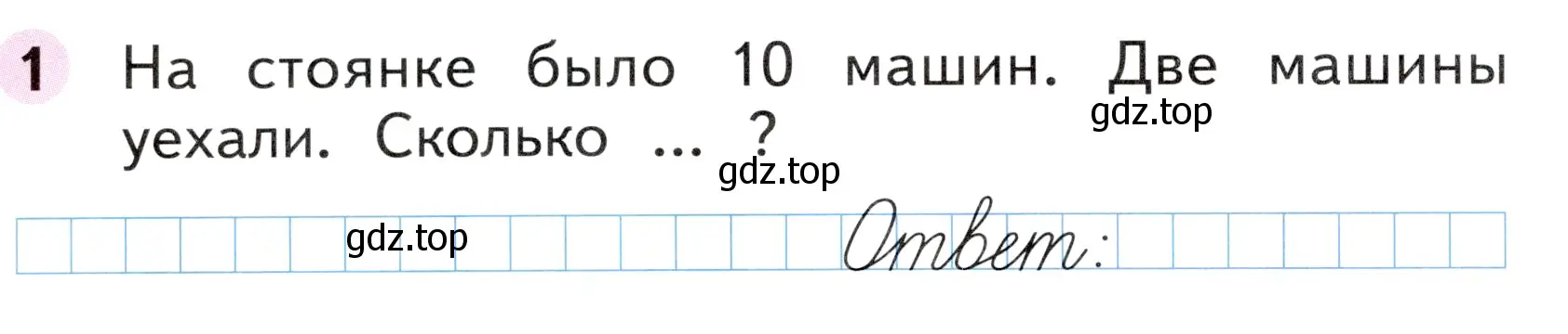 Условие номер 1 (страница 24) гдз по математике 1 класс Моро, Волкова, рабочая тетрадь 2 часть