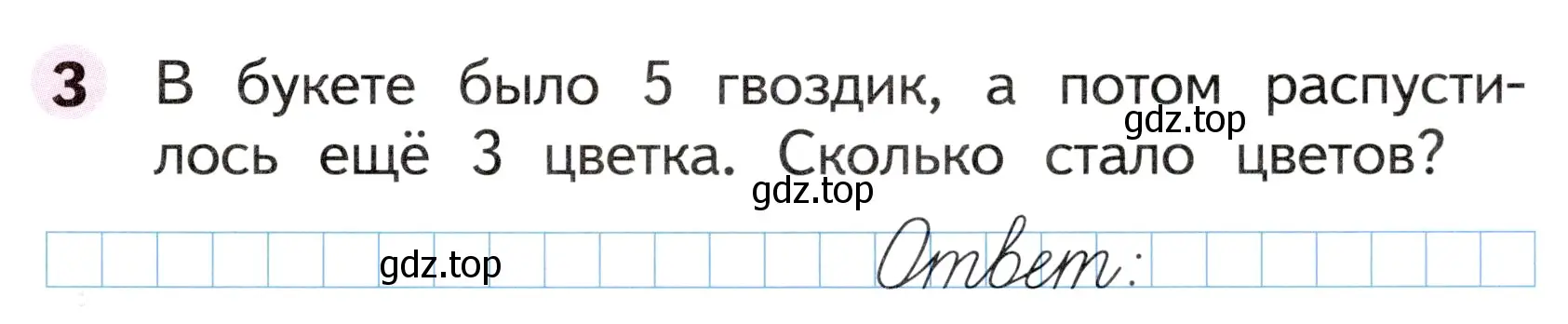 Условие номер 3 (страница 25) гдз по математике 1 класс Моро, Волкова, рабочая тетрадь 2 часть