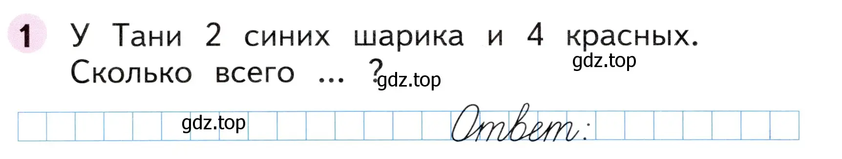 Условие номер 1 (страница 26) гдз по математике 1 класс Моро, Волкова, рабочая тетрадь 2 часть