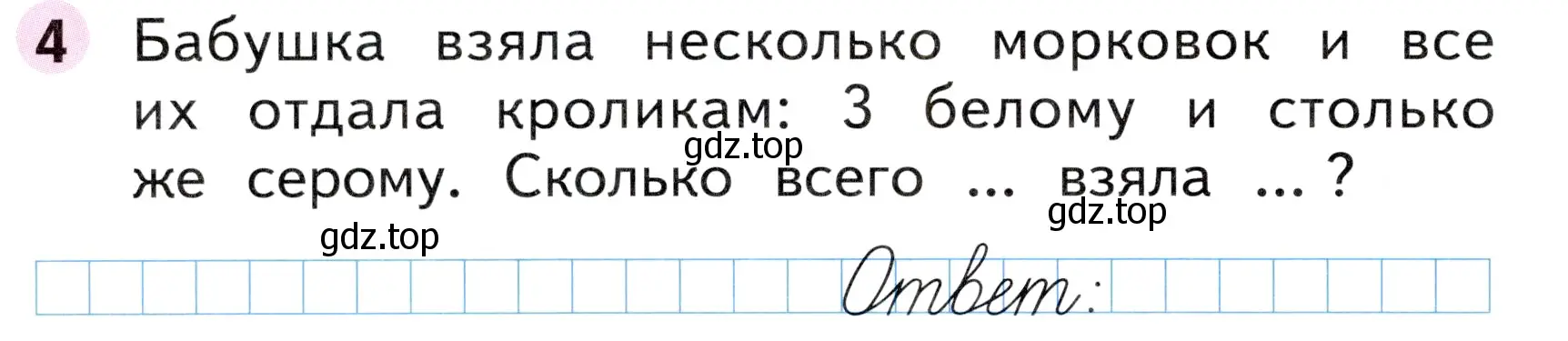 Условие номер 4 (страница 26) гдз по математике 1 класс Моро, Волкова, рабочая тетрадь 2 часть