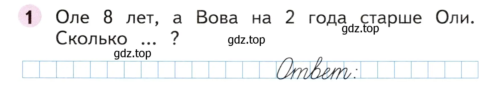 Условие номер 1 (страница 27) гдз по математике 1 класс Моро, Волкова, рабочая тетрадь 2 часть