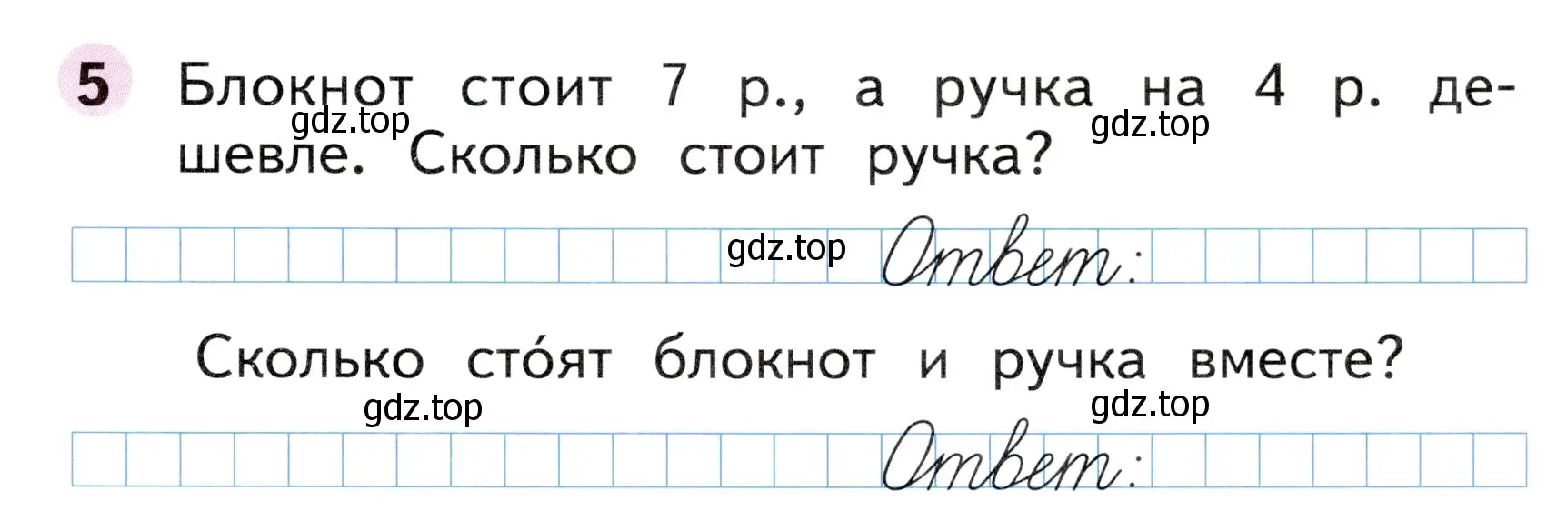 Условие номер 5 (страница 27) гдз по математике 1 класс Моро, Волкова, рабочая тетрадь 2 часть