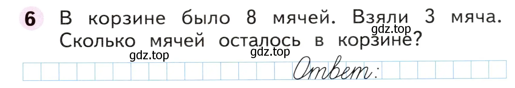 Условие номер 6 (страница 29) гдз по математике 1 класс Моро, Волкова, рабочая тетрадь 2 часть