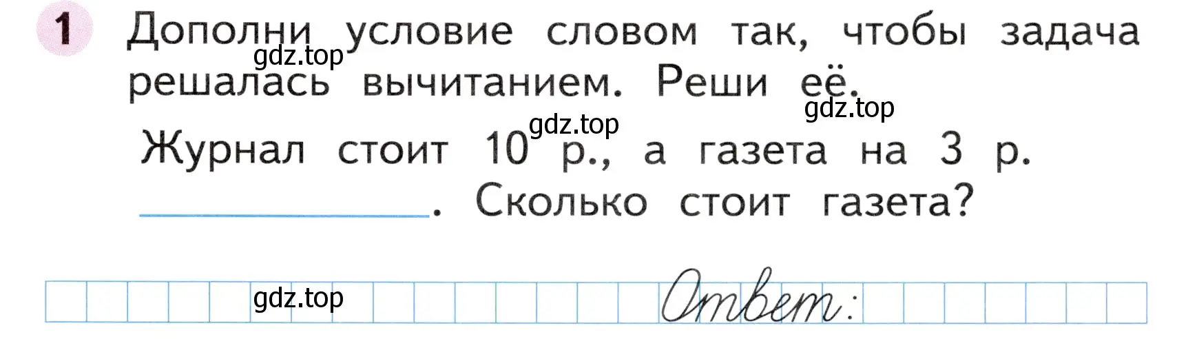 Условие номер 1 (страница 31) гдз по математике 1 класс Моро, Волкова, рабочая тетрадь 2 часть