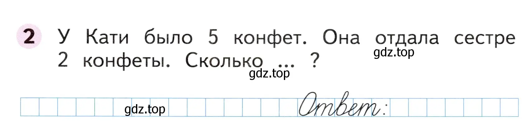 Условие номер 2 (страница 31) гдз по математике 1 класс Моро, Волкова, рабочая тетрадь 2 часть