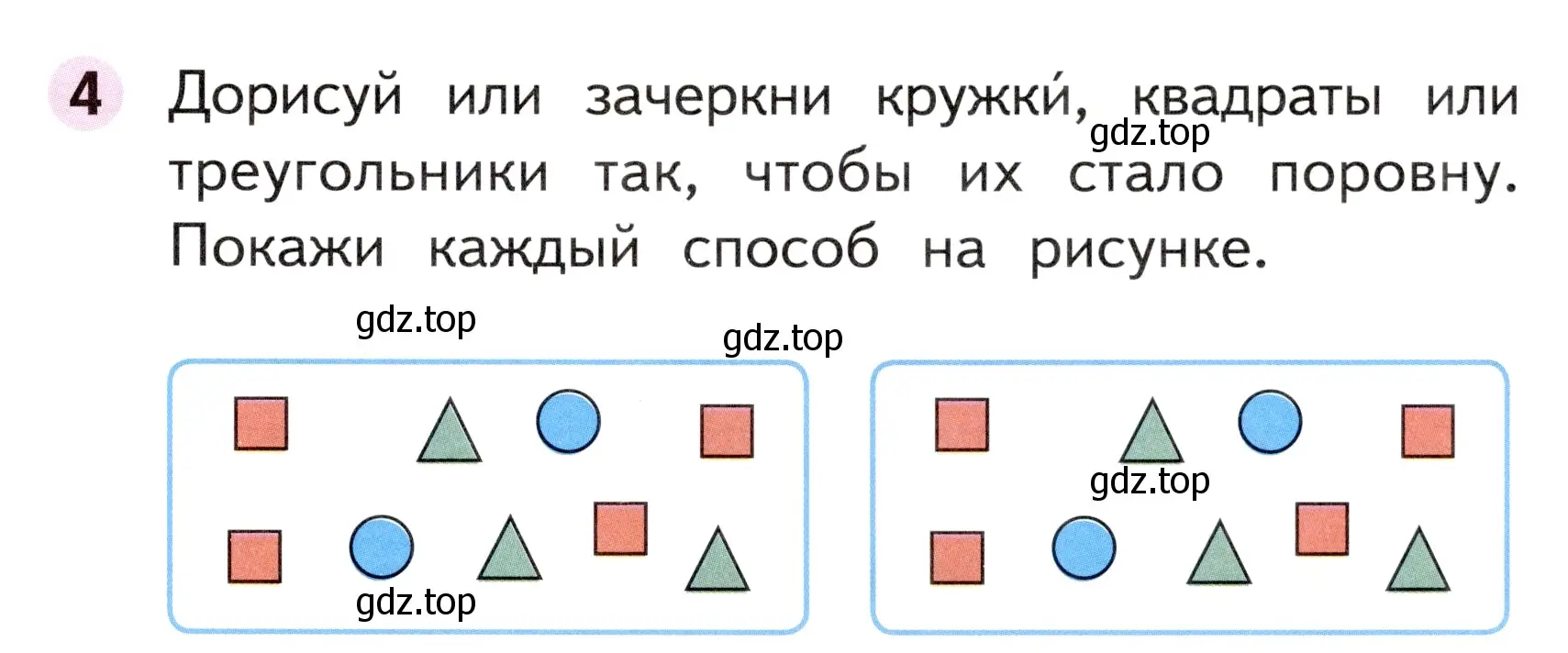 Условие номер 4 (страница 31) гдз по математике 1 класс Моро, Волкова, рабочая тетрадь 2 часть