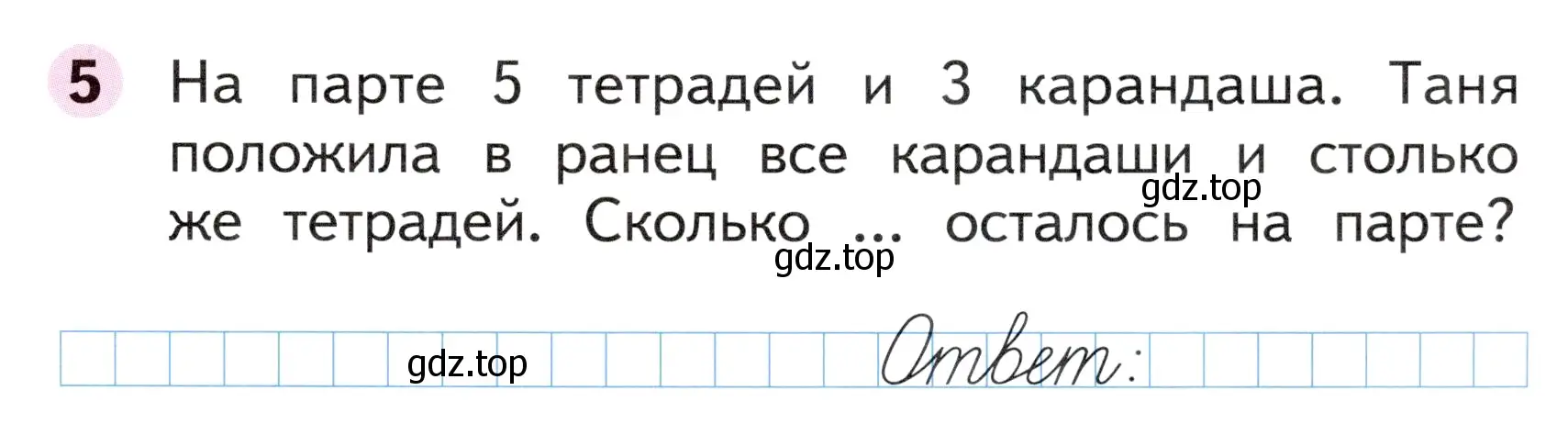 Условие номер 5 (страница 31) гдз по математике 1 класс Моро, Волкова, рабочая тетрадь 2 часть