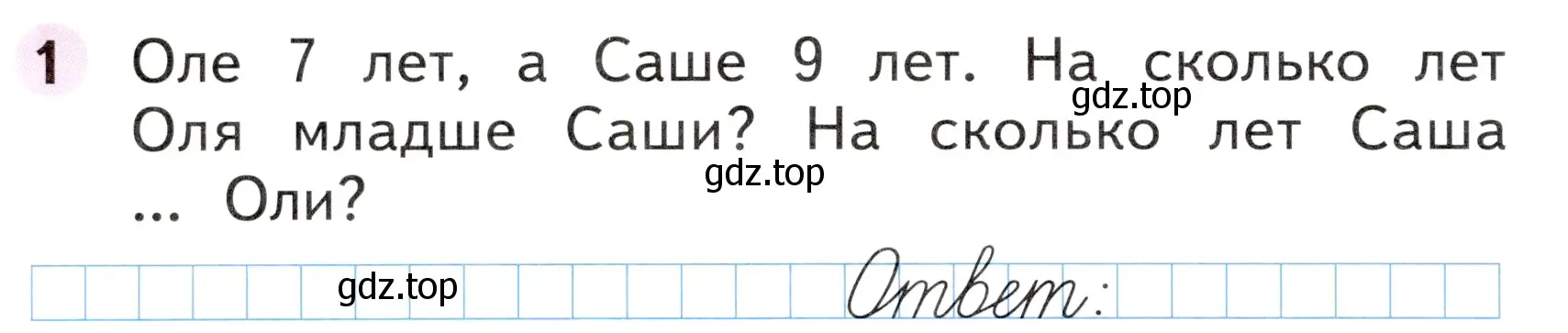 Условие номер 1 (страница 32) гдз по математике 1 класс Моро, Волкова, рабочая тетрадь 2 часть