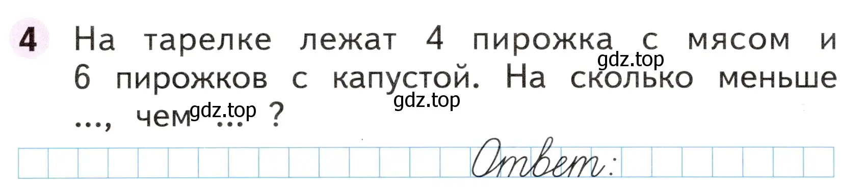 Условие номер 4 (страница 32) гдз по математике 1 класс Моро, Волкова, рабочая тетрадь 2 часть