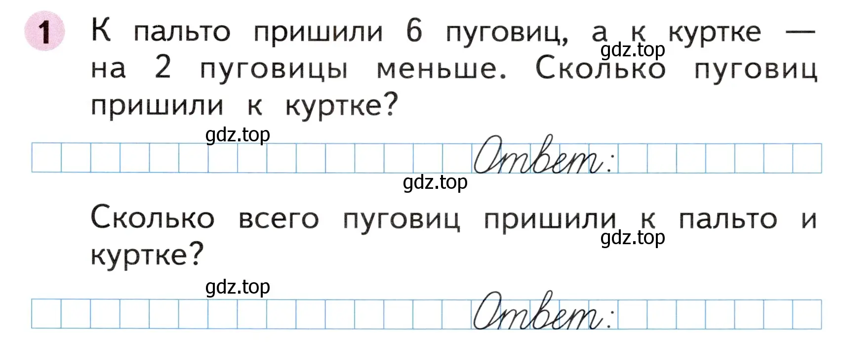 Условие номер 1 (страница 33) гдз по математике 1 класс Моро, Волкова, рабочая тетрадь 2 часть