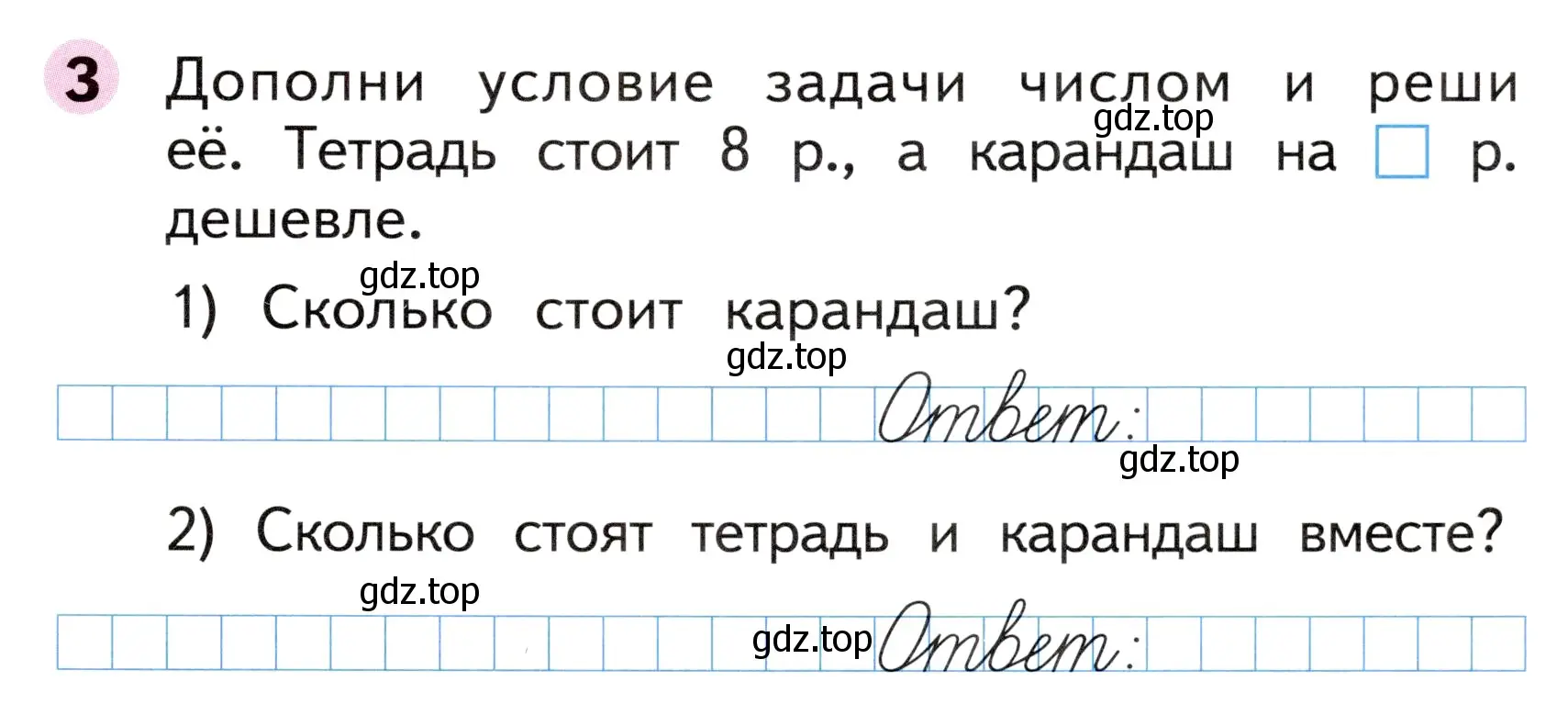 Условие номер 3 (страница 33) гдз по математике 1 класс Моро, Волкова, рабочая тетрадь 2 часть