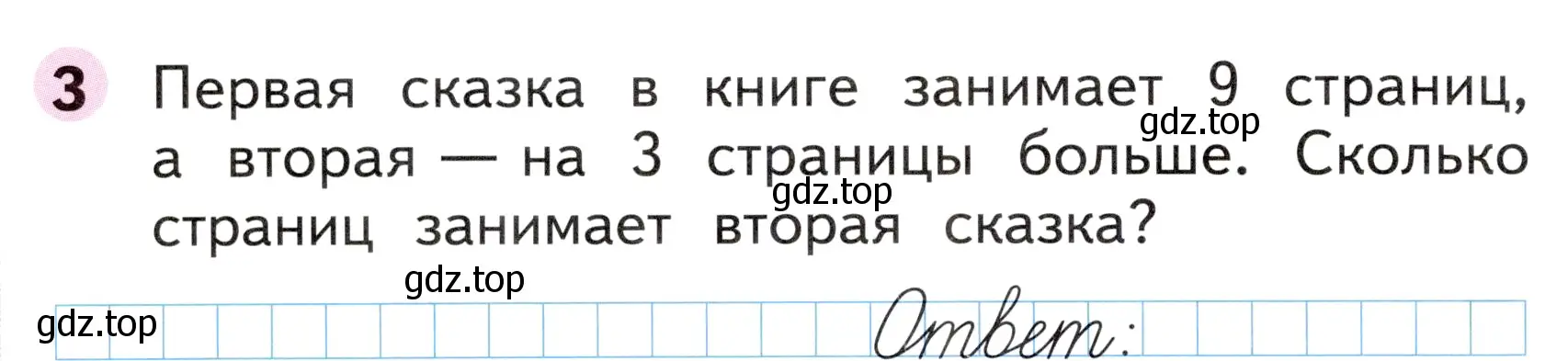 Условие номер 3 (страница 34) гдз по математике 1 класс Моро, Волкова, рабочая тетрадь 2 часть