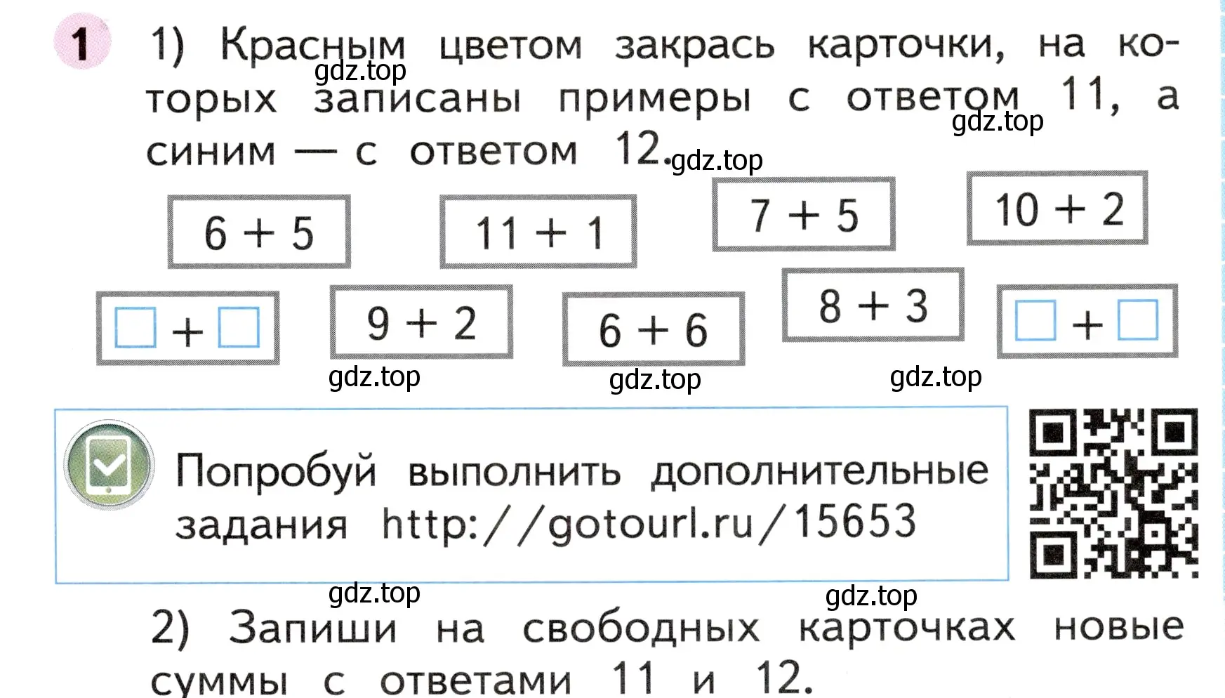 Условие номер 1 (страница 35) гдз по математике 1 класс Моро, Волкова, рабочая тетрадь 2 часть