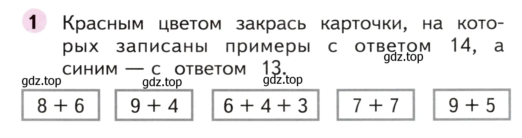 Условие номер 1 (страница 37) гдз по математике 1 класс Моро, Волкова, рабочая тетрадь 2 часть