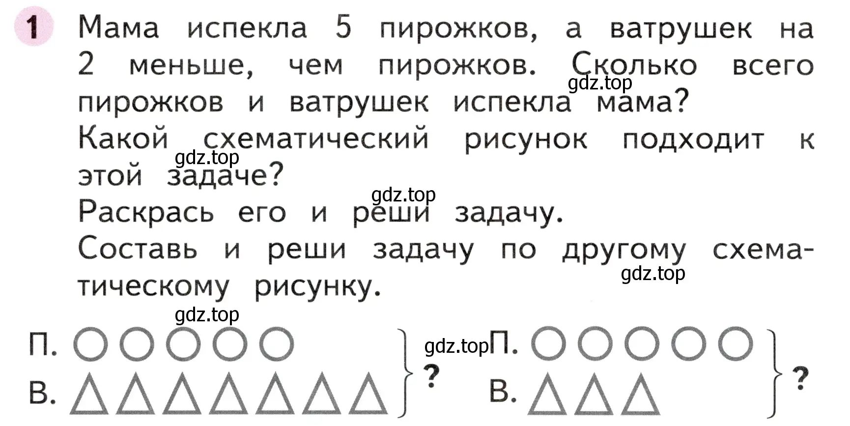 Условие номер 1 (страница 38) гдз по математике 1 класс Моро, Волкова, рабочая тетрадь 2 часть