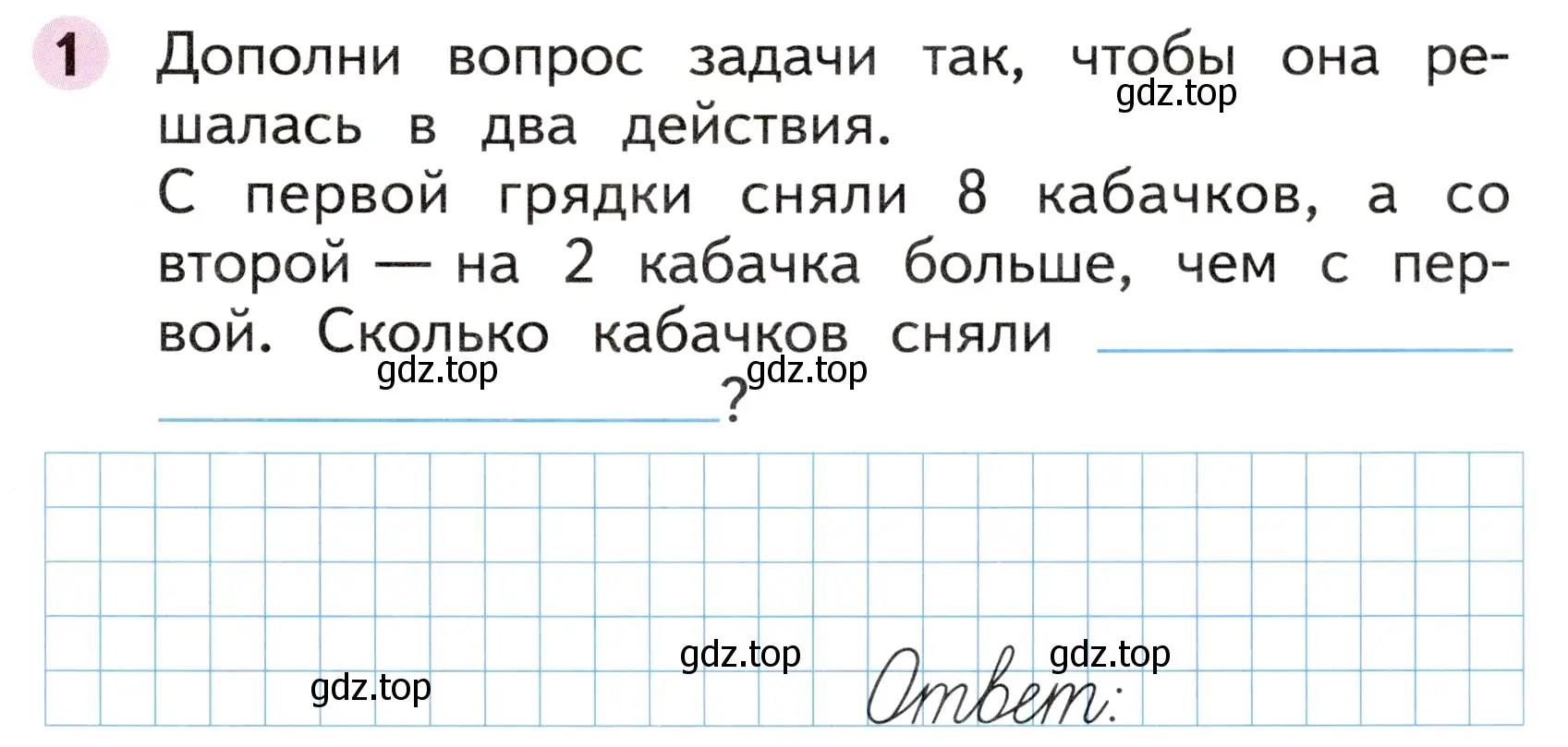 Условие номер 1 (страница 39) гдз по математике 1 класс Моро, Волкова, рабочая тетрадь 2 часть