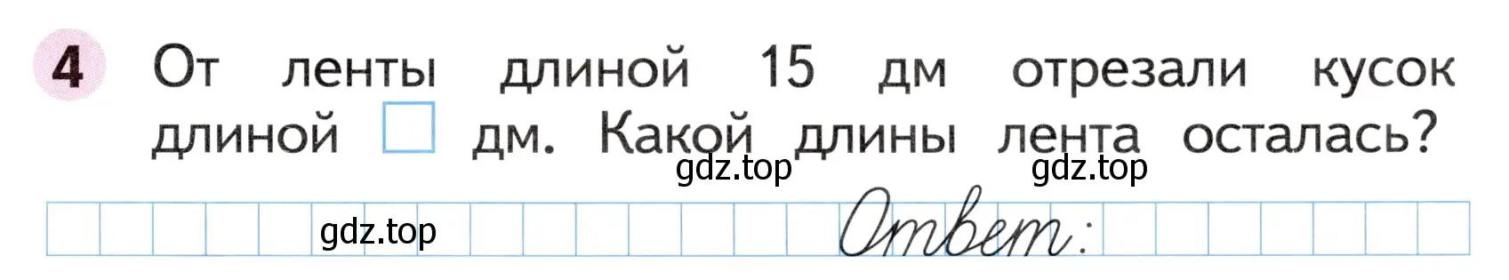 Условие номер 4 (страница 39) гдз по математике 1 класс Моро, Волкова, рабочая тетрадь 2 часть