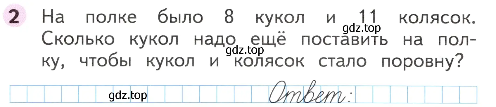 Условие номер 2 (страница 42) гдз по математике 1 класс Моро, Волкова, рабочая тетрадь 2 часть