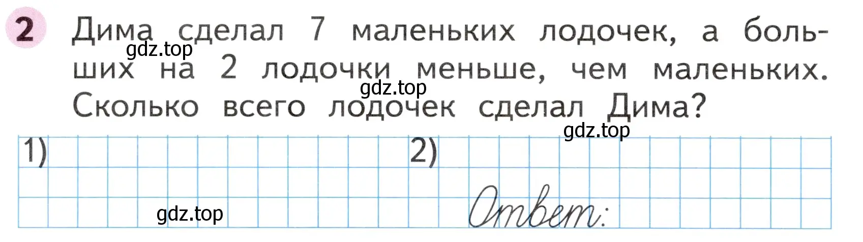 Условие номер 2 (страница 42) гдз по математике 1 класс Моро, Волкова, рабочая тетрадь 2 часть