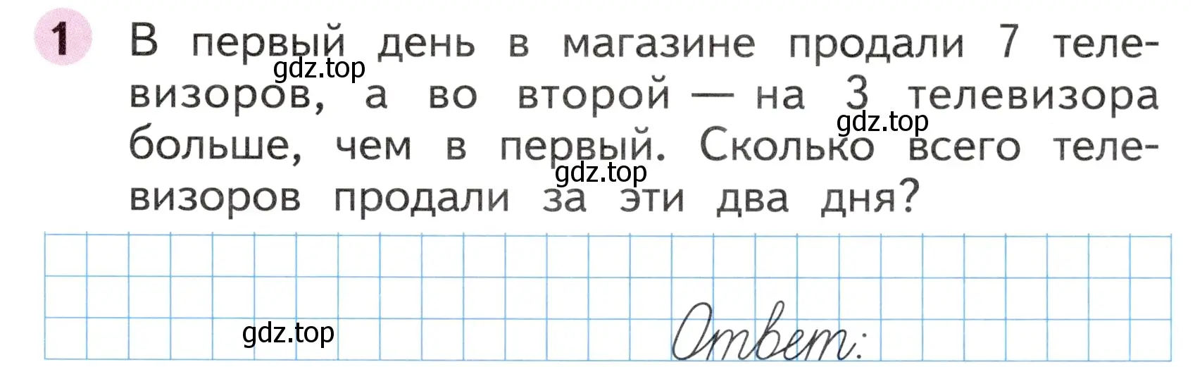 Условие номер 1 (страница 43) гдз по математике 1 класс Моро, Волкова, рабочая тетрадь 2 часть