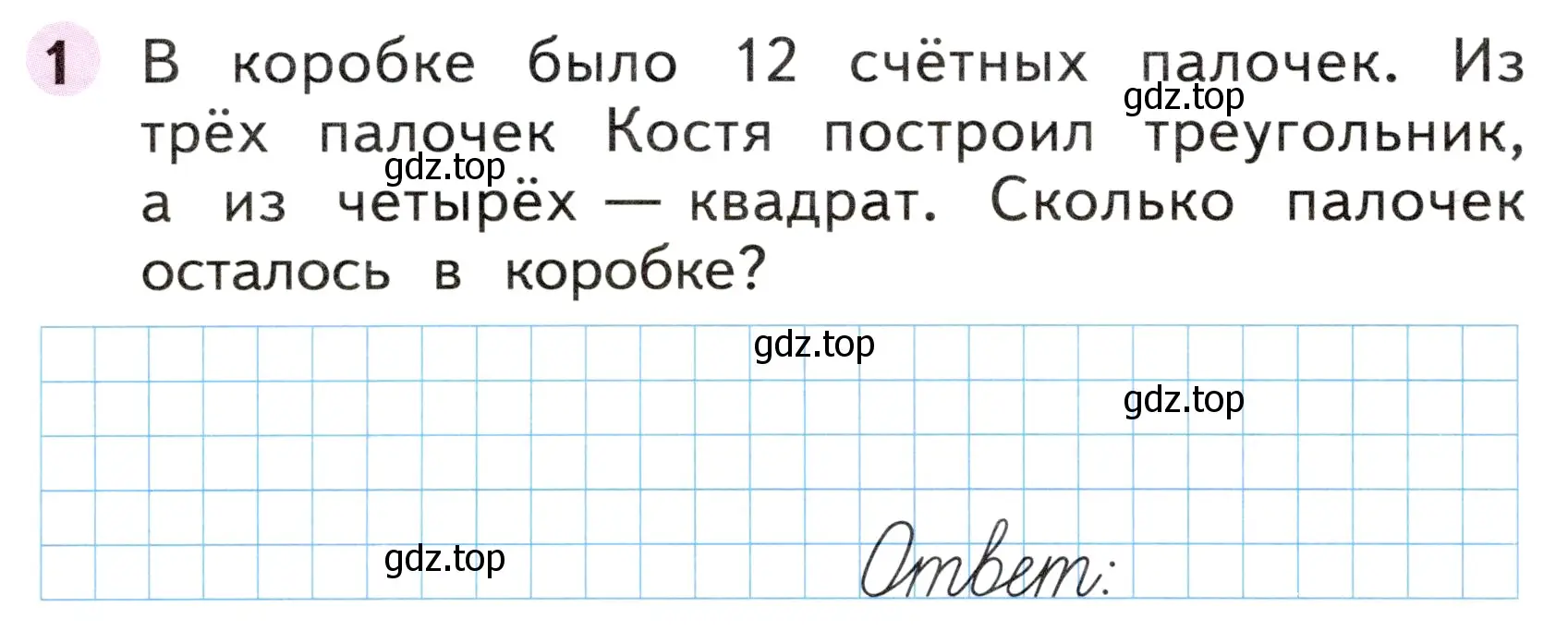 Условие номер 1 (страница 44) гдз по математике 1 класс Моро, Волкова, рабочая тетрадь 2 часть