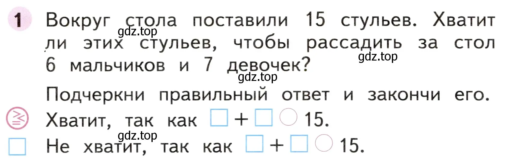 Условие номер 1 (страница 44) гдз по математике 1 класс Моро, Волкова, рабочая тетрадь 2 часть