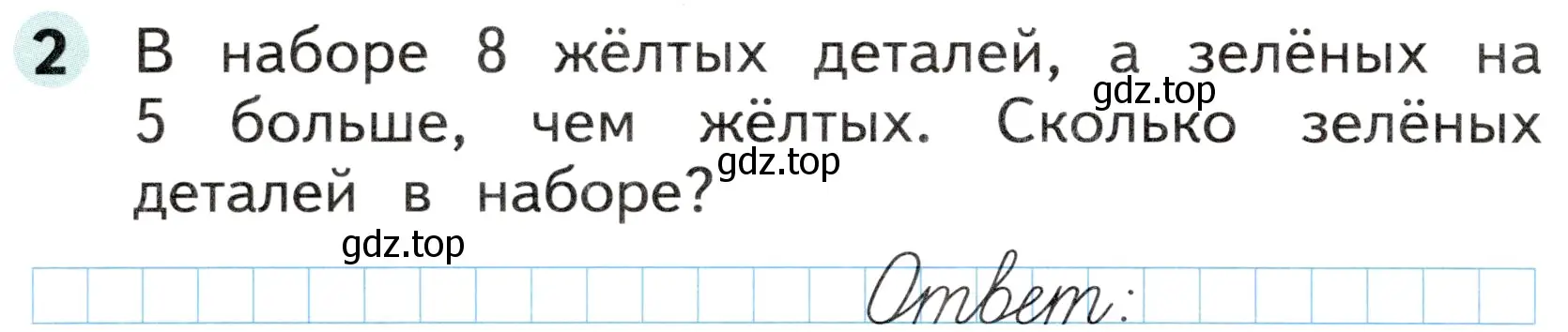 Условие номер 2 (страница 48) гдз по математике 1 класс Моро, Волкова, рабочая тетрадь 2 часть