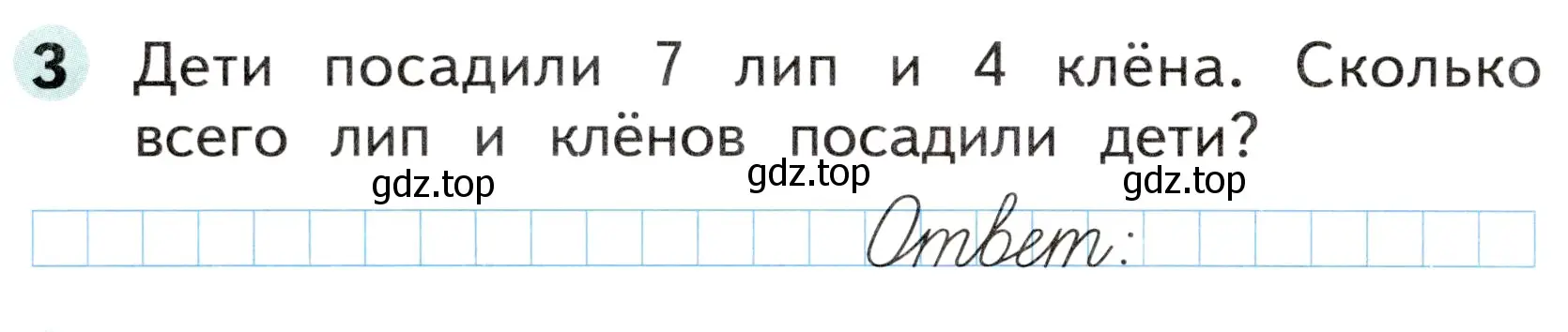 Условие номер 3 (страница 48) гдз по математике 1 класс Моро, Волкова, рабочая тетрадь 2 часть