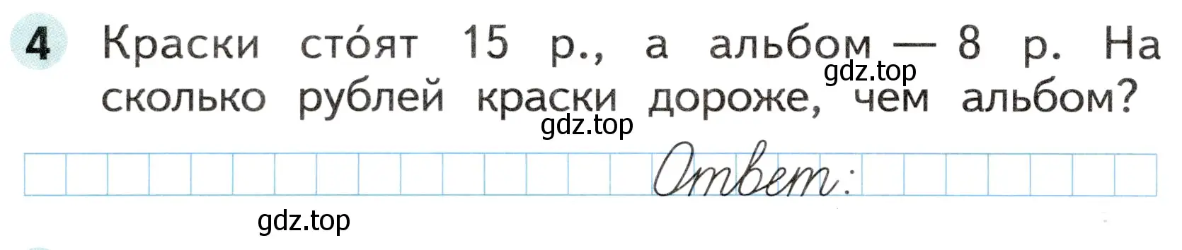 Условие номер 4 (страница 48) гдз по математике 1 класс Моро, Волкова, рабочая тетрадь 2 часть