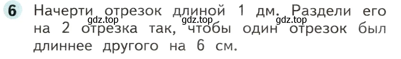 Условие номер 6 (страница 48) гдз по математике 1 класс Моро, Волкова, рабочая тетрадь 2 часть