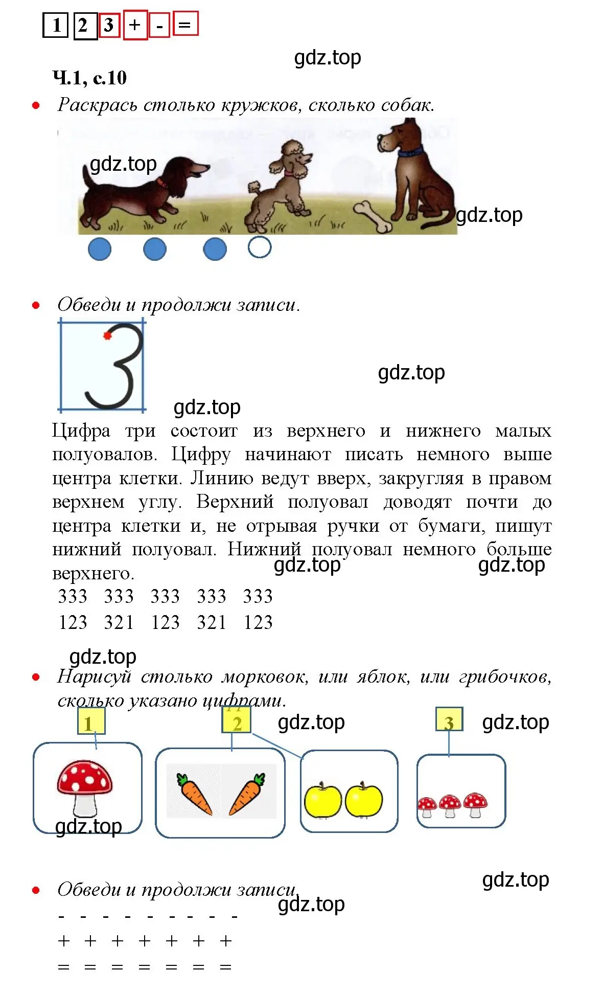 Решение номер 10 (страница 10) гдз по математике 1 класс Моро, Волкова, рабочая тетрадь 1 часть