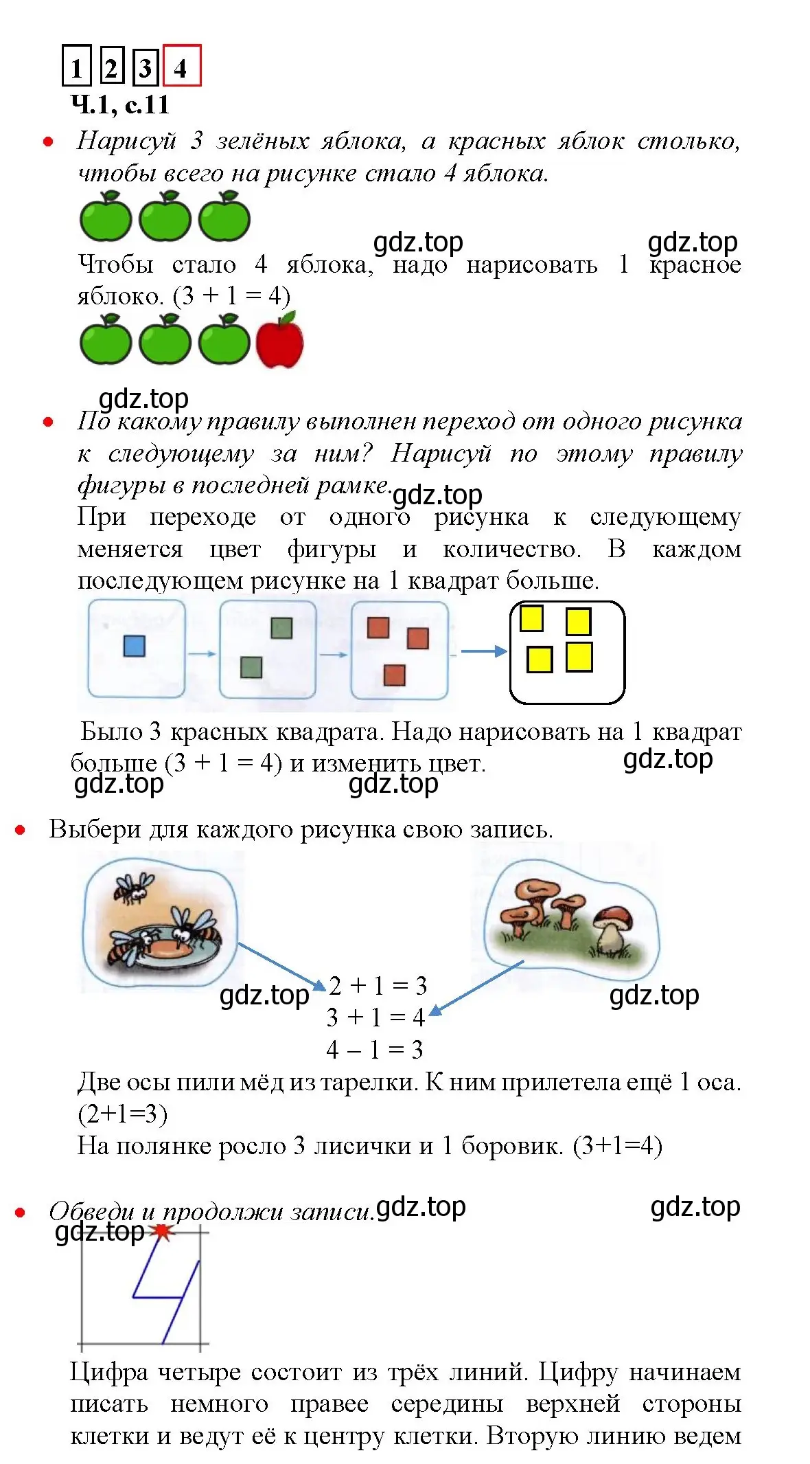 Решение номер 11 (страница 11) гдз по математике 1 класс Моро, Волкова, рабочая тетрадь 1 часть