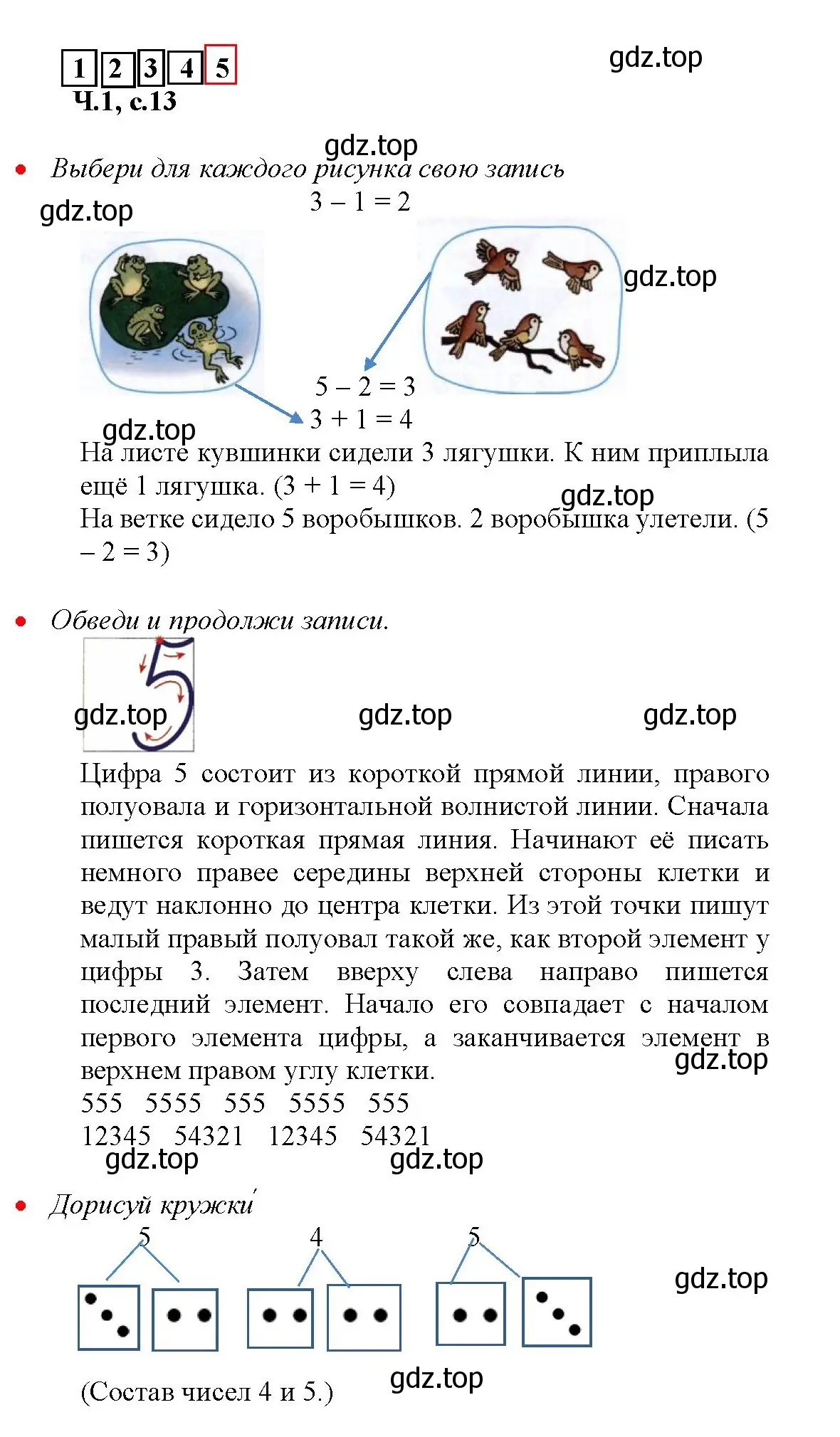 Решение номер 13 (страница 13) гдз по математике 1 класс Моро, Волкова, рабочая тетрадь 1 часть