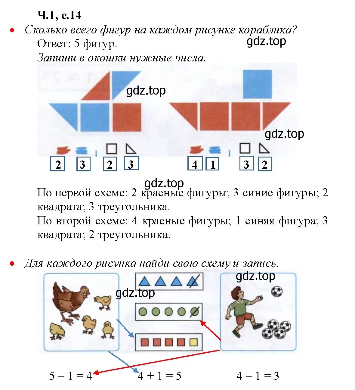 Решение номер 14 (страница 14) гдз по математике 1 класс Моро, Волкова, рабочая тетрадь 1 часть