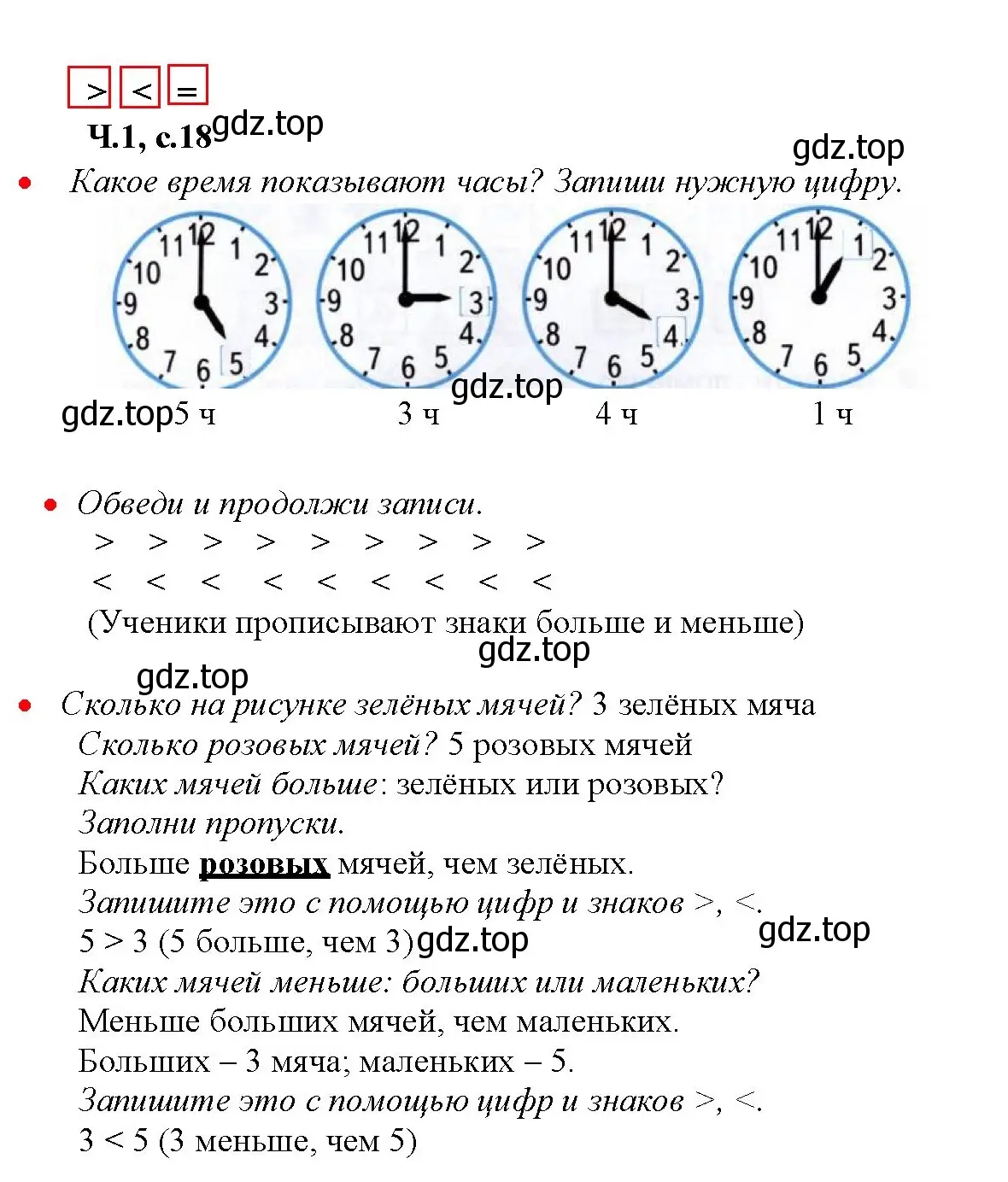 Решение номер 18 (страница 18) гдз по математике 1 класс Моро, Волкова, рабочая тетрадь 1 часть