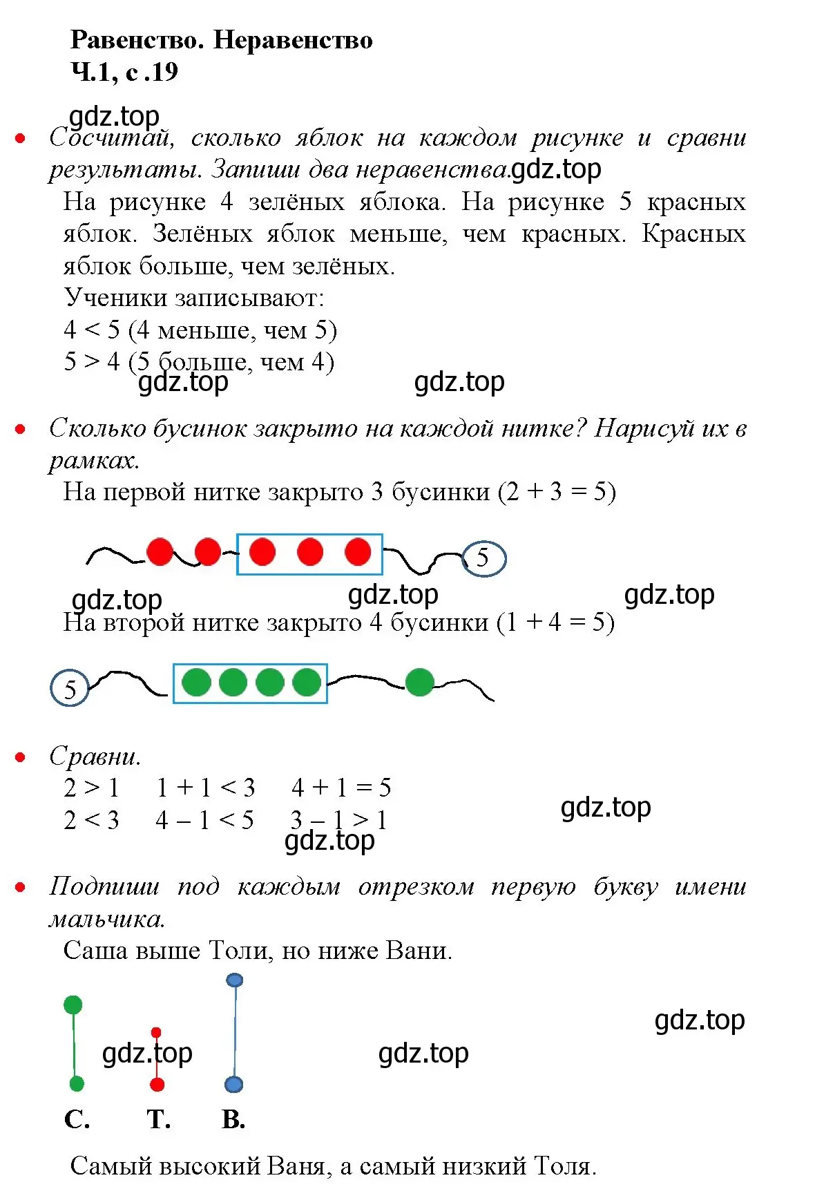 Решение номер 19 (страница 19) гдз по математике 1 класс Моро, Волкова, рабочая тетрадь 1 часть