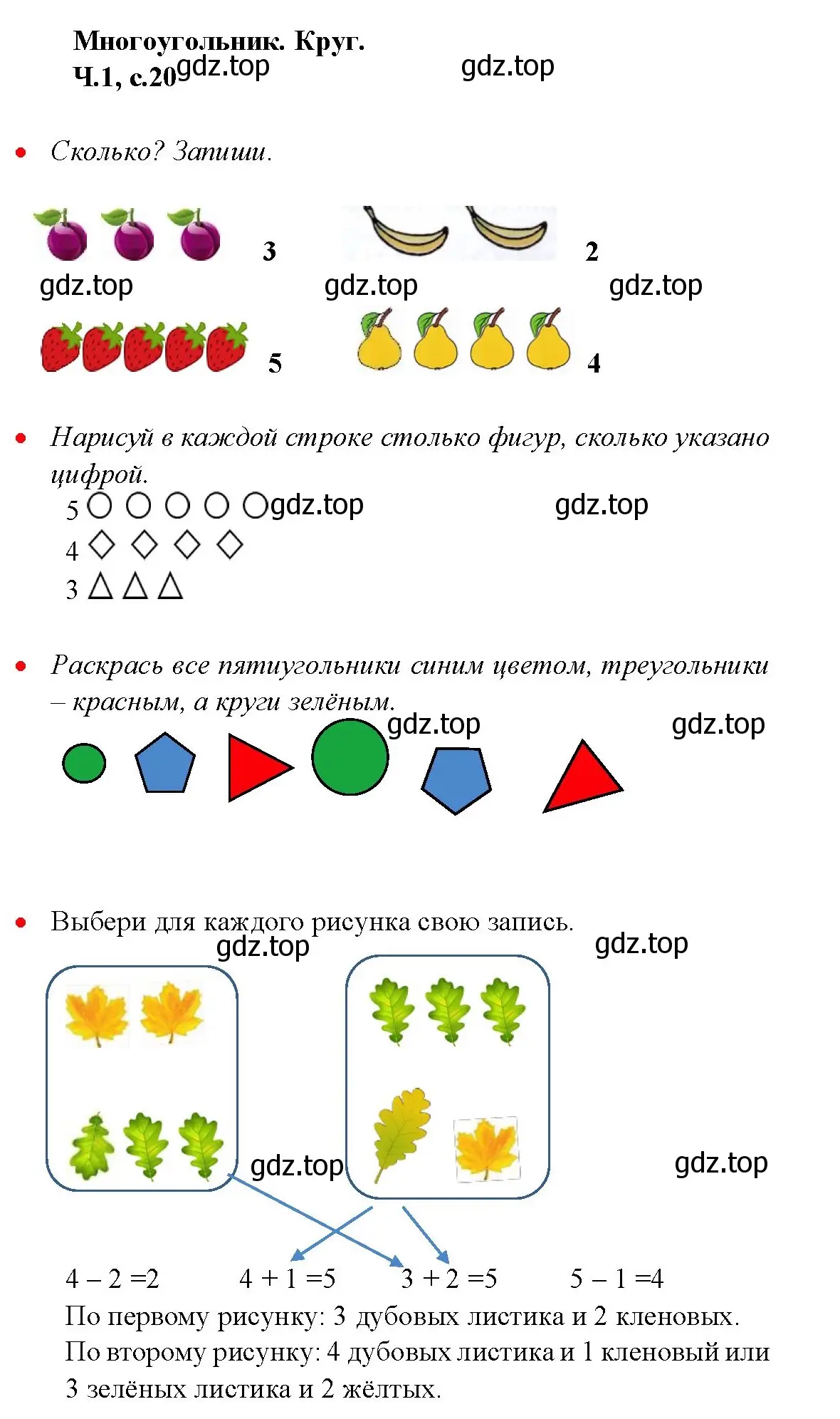 Решение номер 20 (страница 20) гдз по математике 1 класс Моро, Волкова, рабочая тетрадь 1 часть