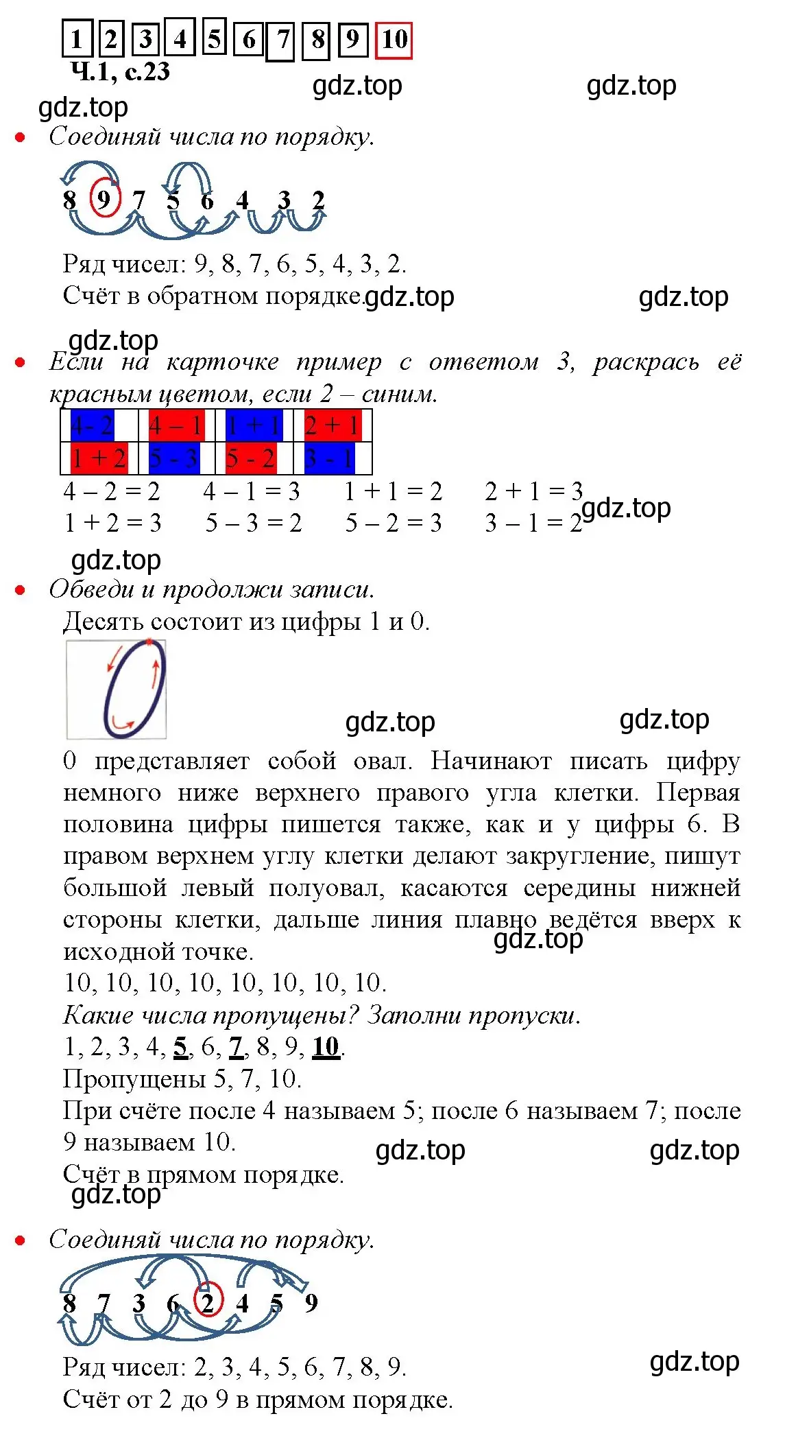 Решение номер 23 (страница 23) гдз по математике 1 класс Моро, Волкова, рабочая тетрадь 1 часть